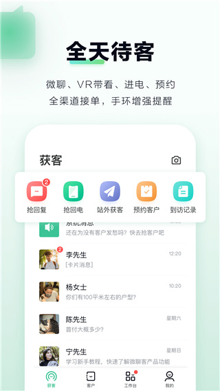 微聊客app4