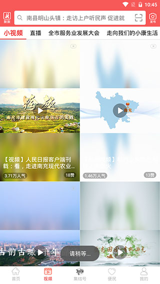 南充见app最新版2