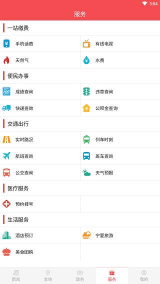 宁夏日报app4