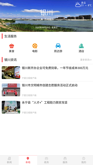 宁夏日报app2