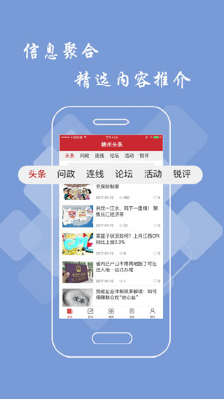 赣州头条新闻app2