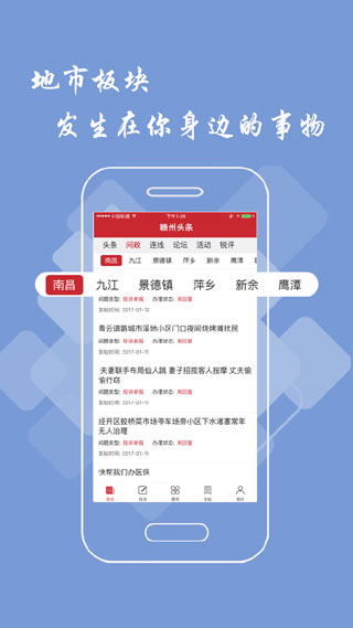 赣州头条新闻app4
