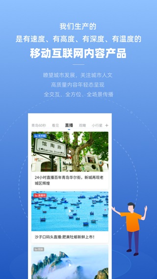 观海新闻app2