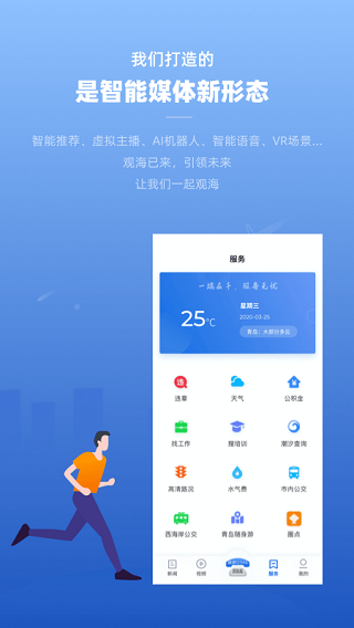 观海新闻app4