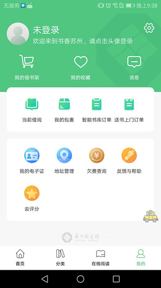 书香苏州app3