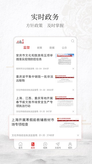 文旅中国app3