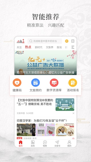 文旅中国app1