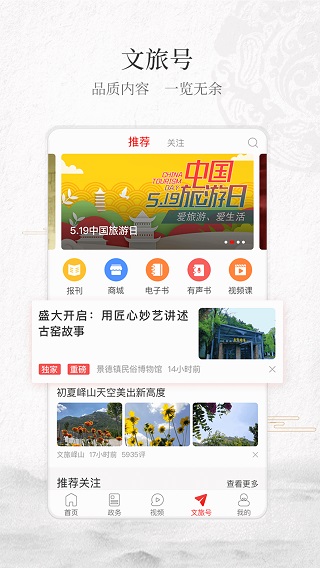 文旅中国app5
