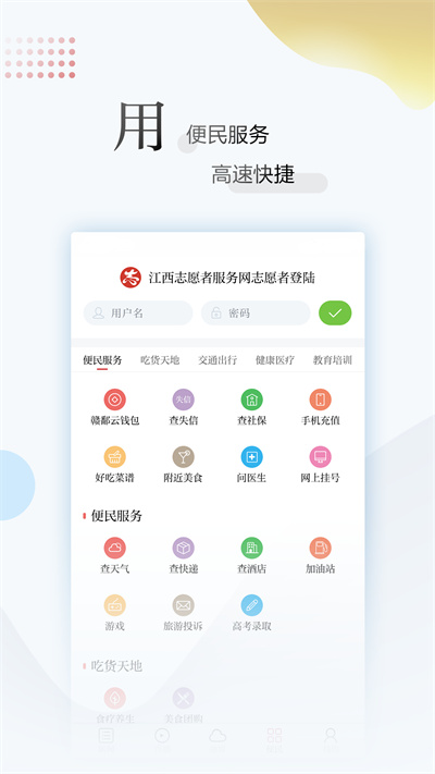 江西新闻app5