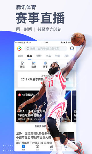 腾讯新闻迷你版app5