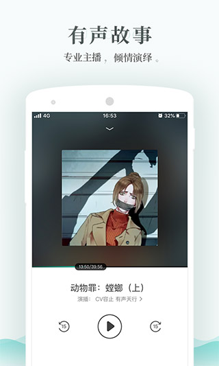 每天读点故事app3