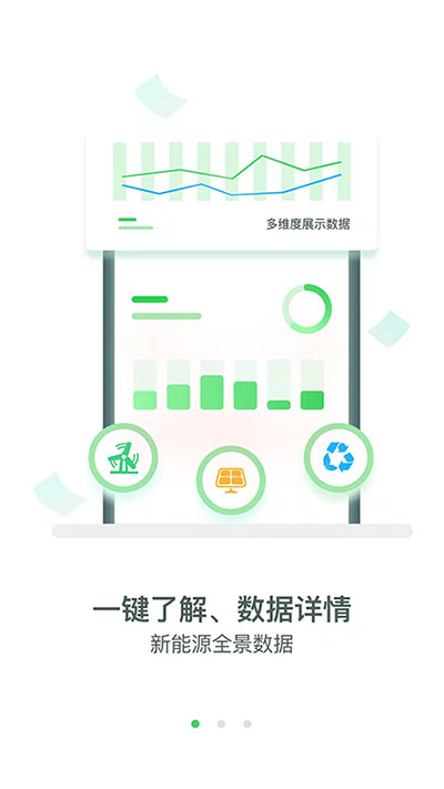 新能源云app2