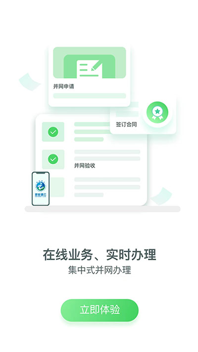 新能源云app3