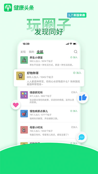 健康头条官方版app4