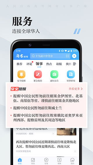 海客新闻app4