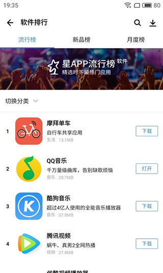 应用宝官方版app3