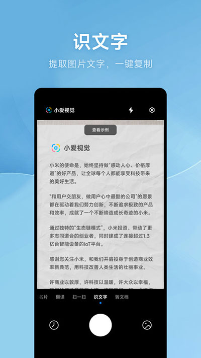 小爱视觉app1