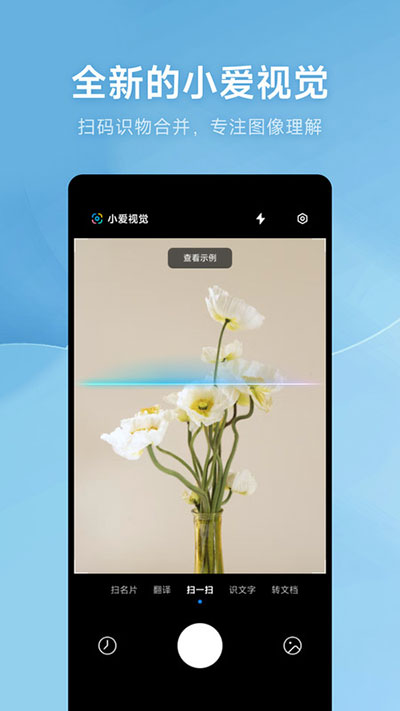 小爱视觉app4