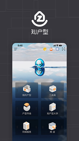 知户型app1