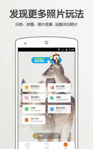 爱相机app1