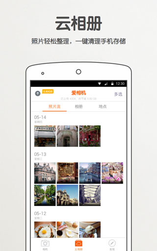 爱相机app4