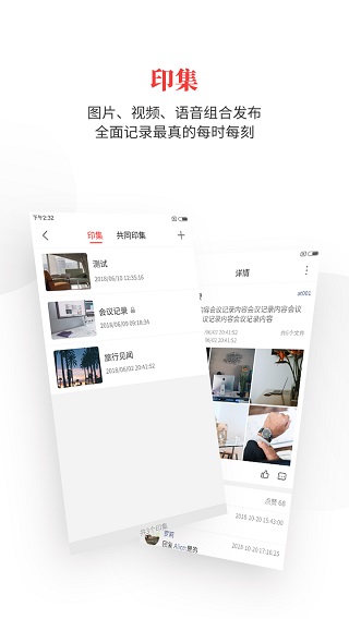 时空印app2