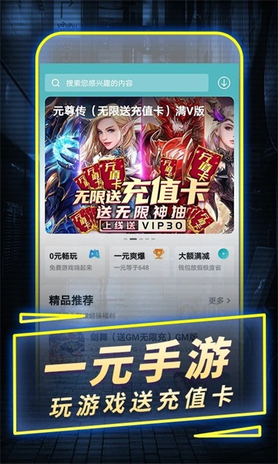 一元手游平台app最新版20231
