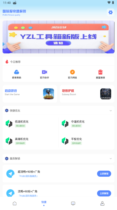 yzl工具箱app2