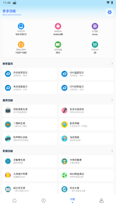 yzl工具箱app3