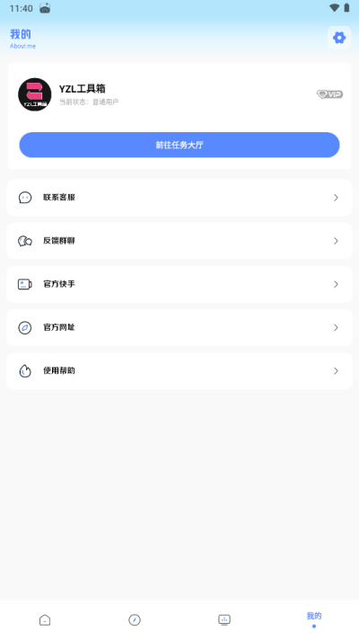 yzl工具箱app5