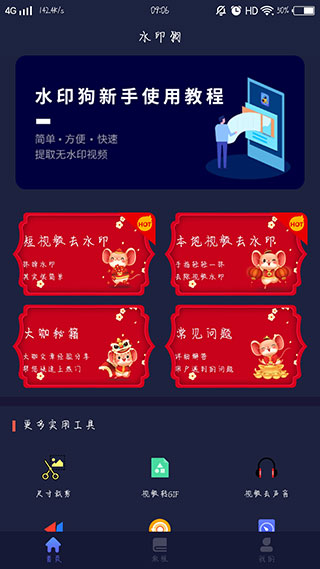 水印狗app1