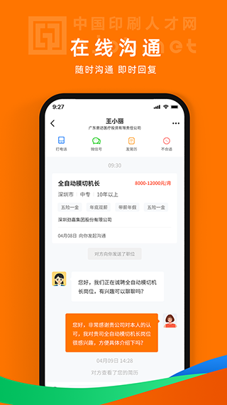 中国印刷人才网app2