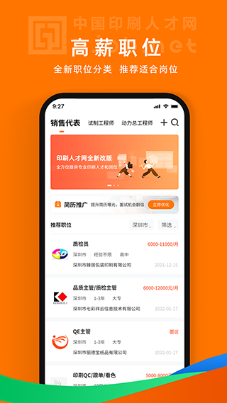 中国印刷人才网app4