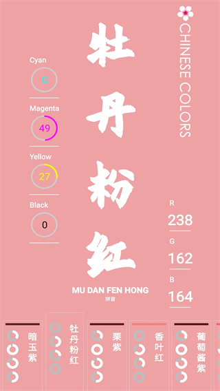中国颜色app官方版1
