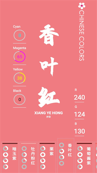 中国颜色app官方版2