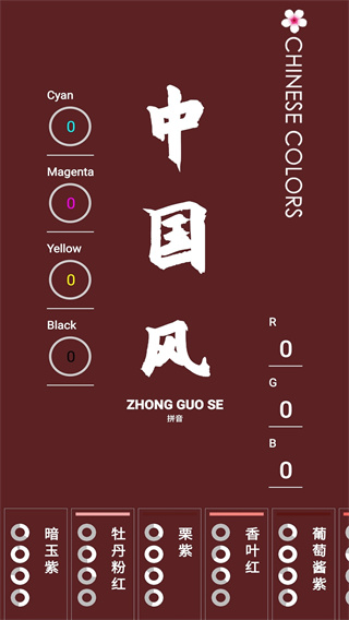 中国颜色app官方版4