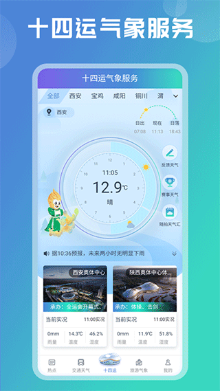 陕西气象app2