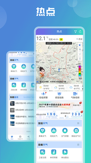 陕西气象app1