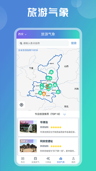 陕西气象app4