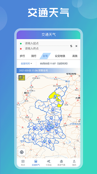 陕西气象app3