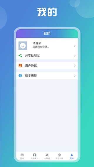 陕西气象app5