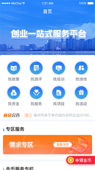 安徽省创业服务云平台app最新版5