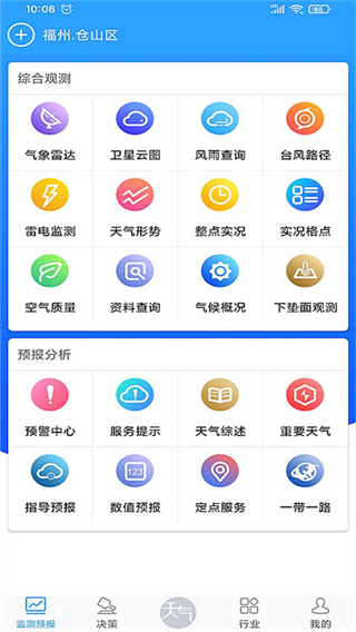知天气app4