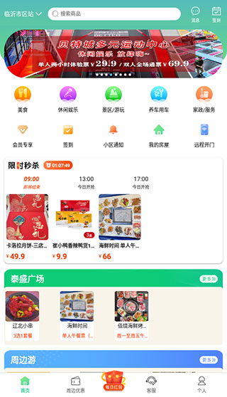 沂联生活app1