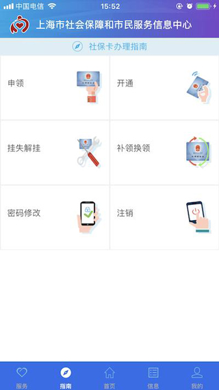 上海社保卡最新版app1