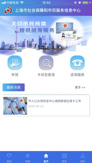 上海社保卡最新版app3