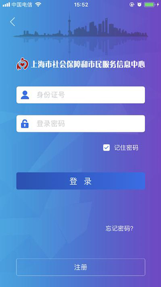 上海社保卡最新版app4