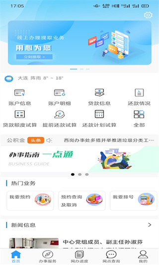 大连公积金app4