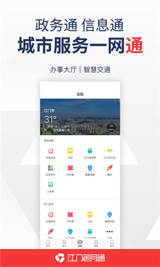 江门邑网通app2