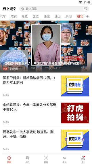 云上咸宁app1